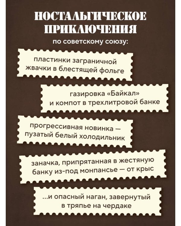 Ревизор. Возвращение в СССР. Часть 5