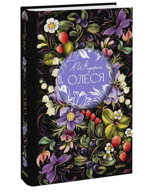 Дополнительное изображение книги «Олеся. Русская коллекция классики»