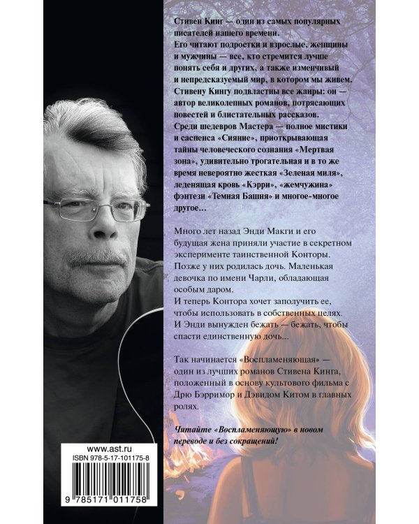 Воспламеняющая