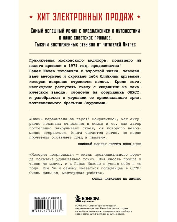 Ревизор. Возвращение в СССР. Часть 5