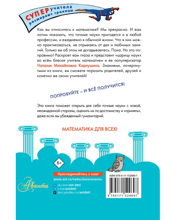 Математика в разрезе