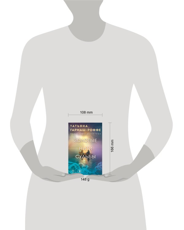 Золотые нити судьбы