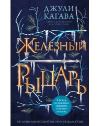 Комплект из 4-х книг. Железные фейри. (ИК)