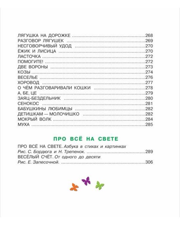 Дополнительное изображение книги «Азбука в стихах и картинках»