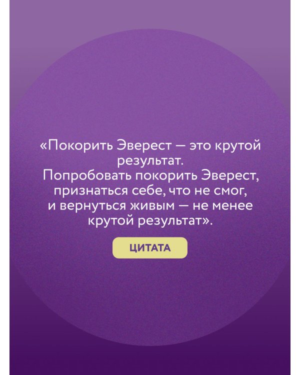 Лучше. Книга-мотиватор для тех, кто ждал волшебного пинка от Вселенной