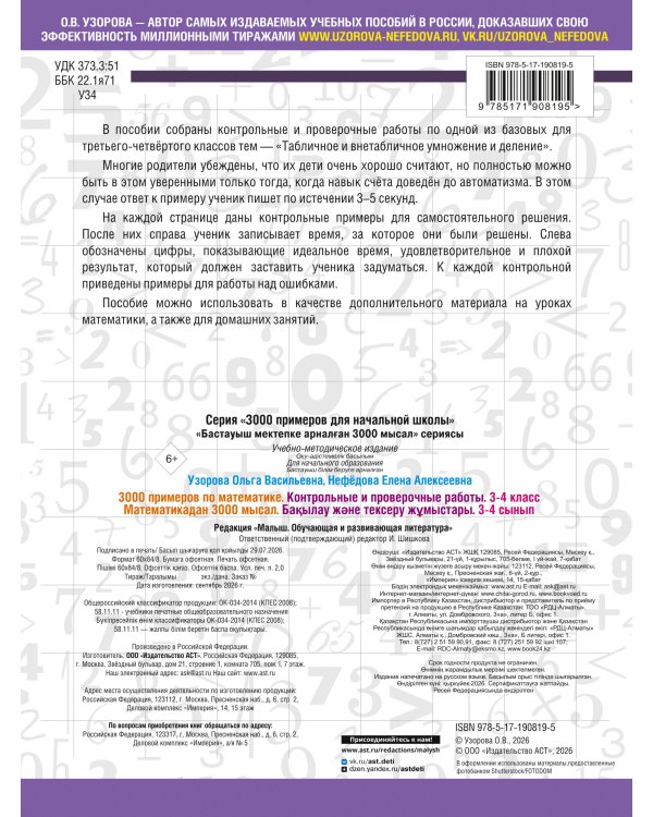 Дополнительное изображение книги «3000 примеров по математике. Контрольные и проверочные работы. 3-4 класс»