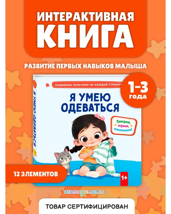 Я умею одеваться