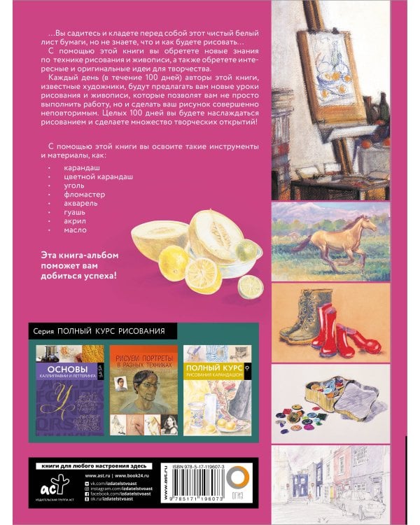 Научись рисовать за 100 дней