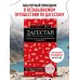Дагестан. Дербент, Махачкала, Кизляр и окрестности. 2-е изд., испр. и доп.
