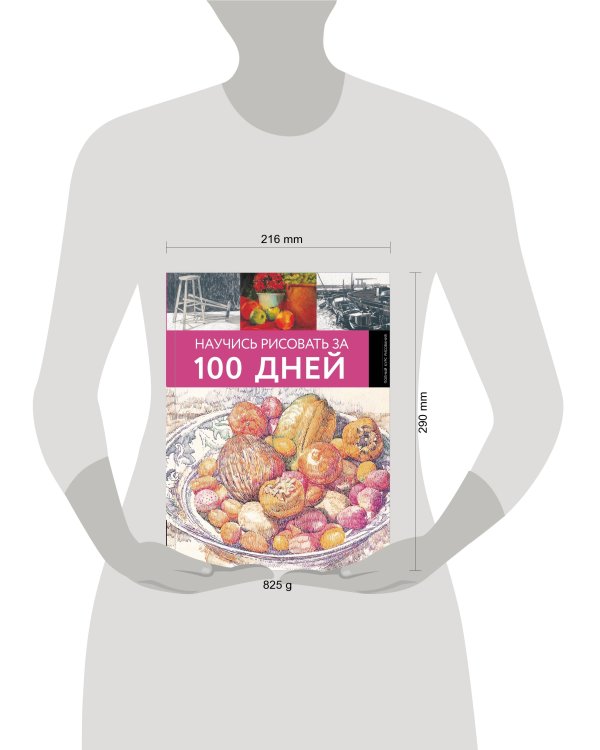 Научись рисовать за 100 дней