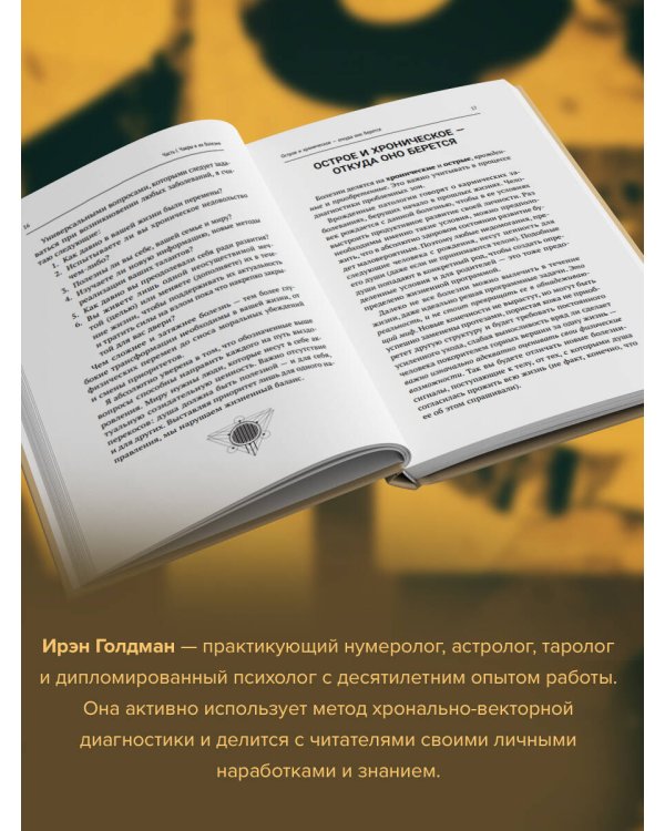 Секреты нумерологии. Полный гид по хронально-векторной диагностике и работе с чакрами. 3-е издание