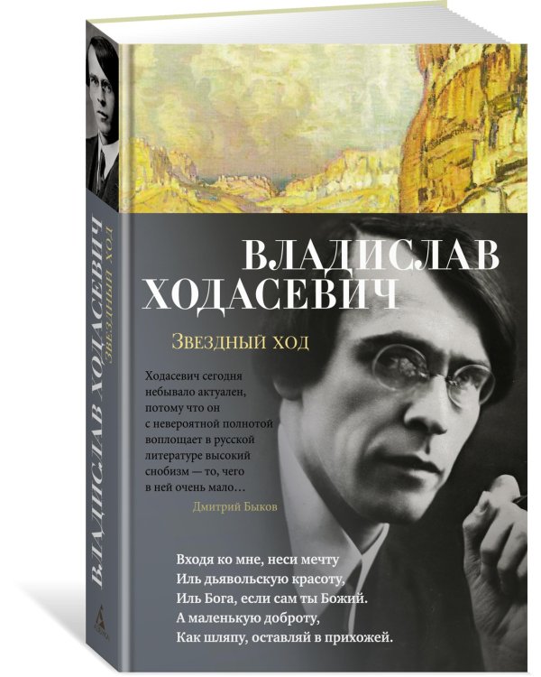 Звездный ход