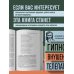 3 главных произведения. Библиотека избранных сочинений Владимир Бехтерев. Гипноз. Внушение. Телепатия