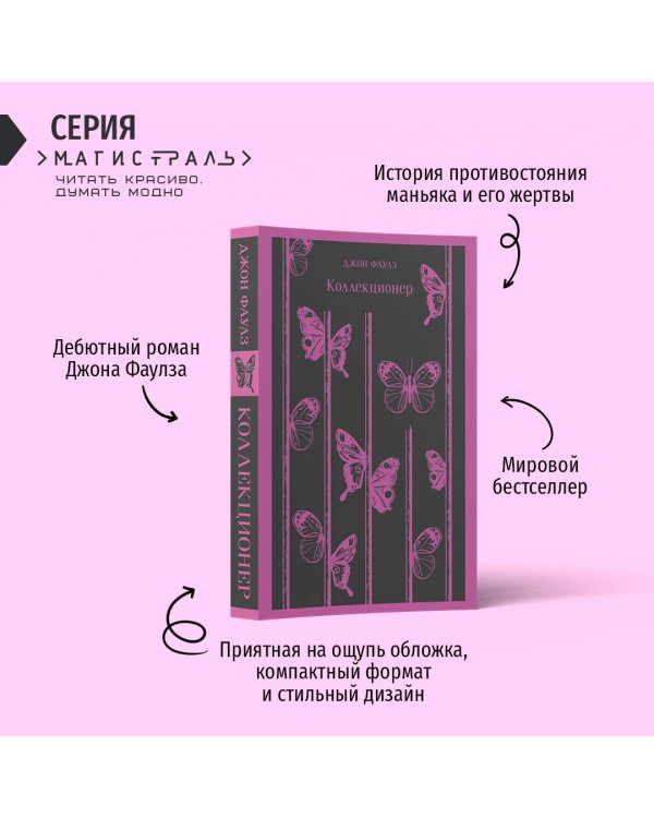 Дополнительное изображение книги «Коллекционер»
