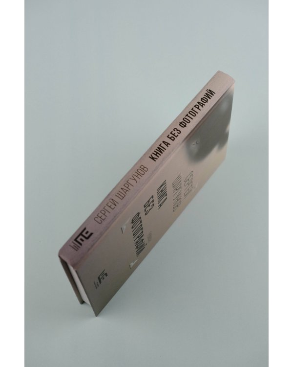 Книга без фотографий