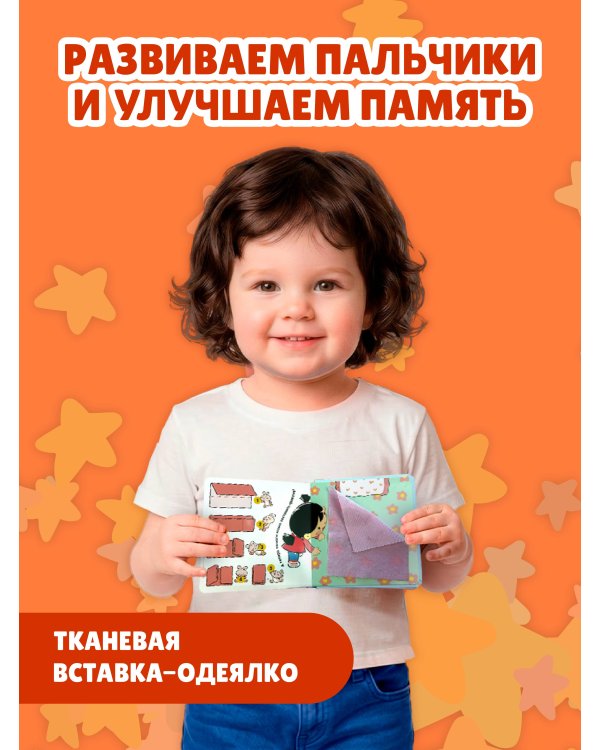 Я умею одеваться