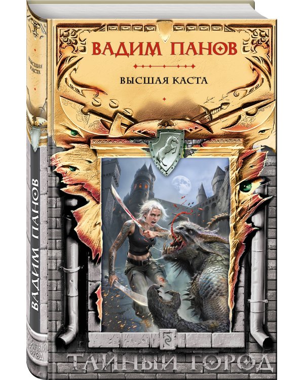 Высшая каста