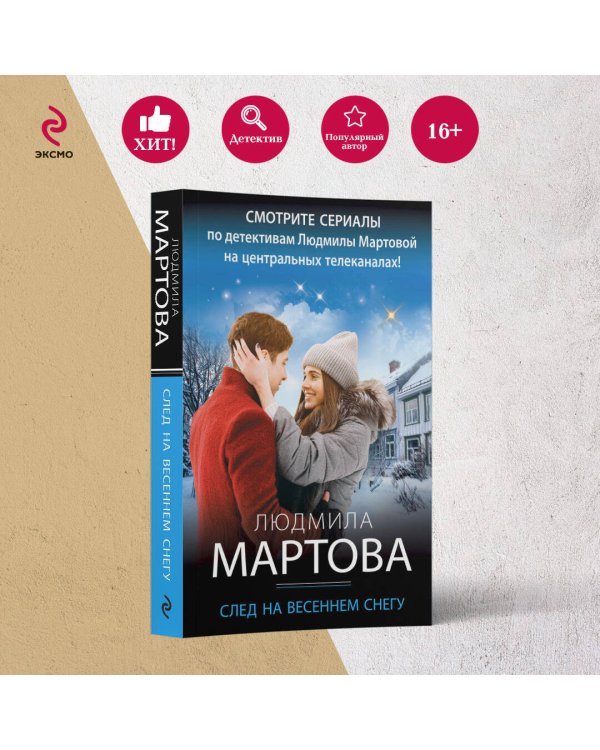 След на весеннем снегу