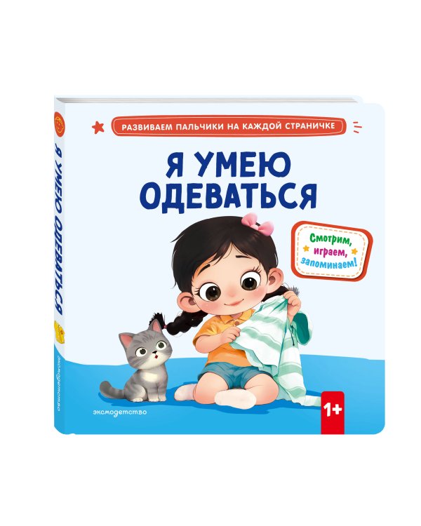 Я умею одеваться