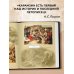 Подарочные издания. Российская императорская библиотека История государства Российского