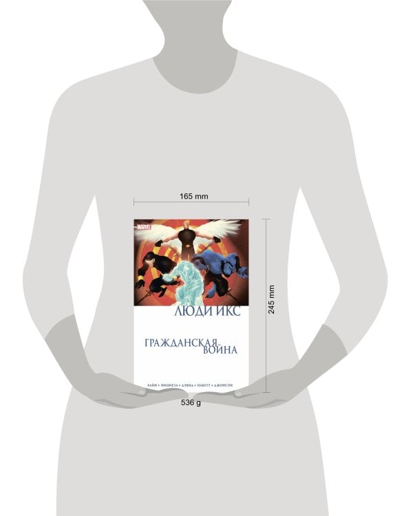 Гражданская война. Люди Икс