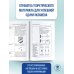 ОГЭ. Физика. Полный курс в таблицах и схемах для подготовки к ОГЭ