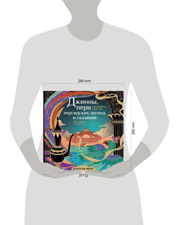 Джинны, пери и волшебные существа персидских легенд и сказаний
