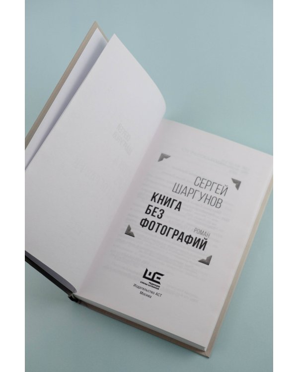 Книга без фотографий