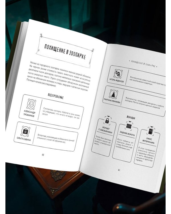 Тайна преступления. Захватывающие детективные задачки для развития логики