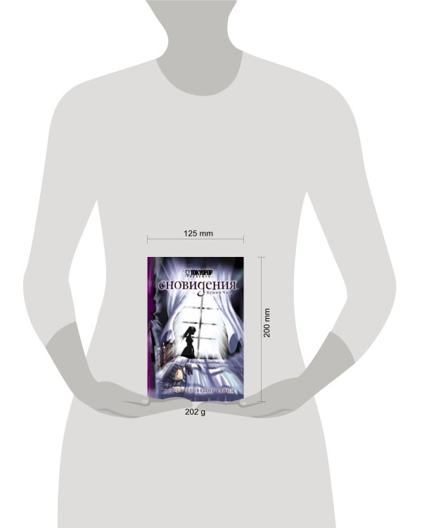 Дополнительное изображение книги «Сновидения. Кн. 1. Зловещие тайны»