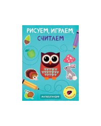 Малышландия. Рисуем,играем,считаем.Образец карточки