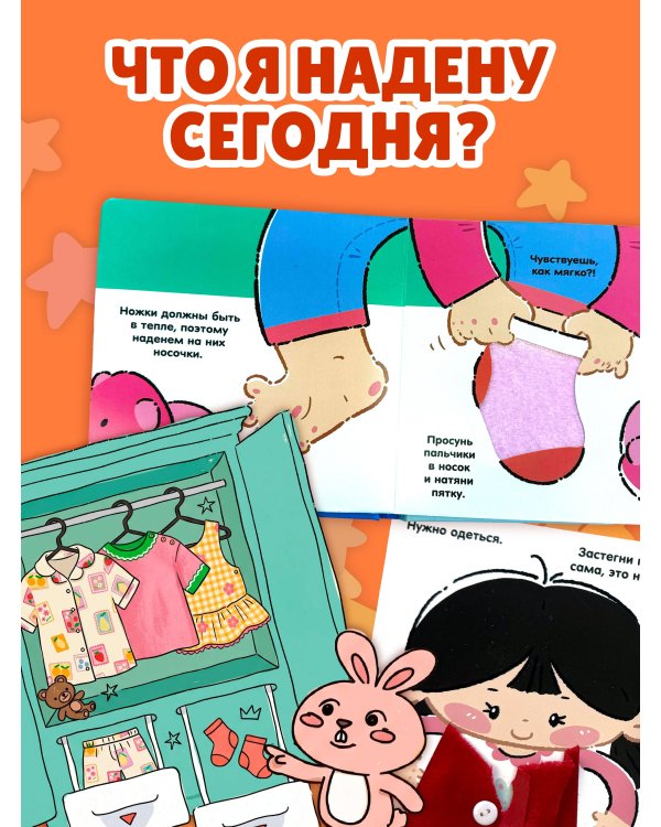Я умею одеваться