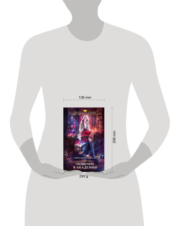 Новички в академии