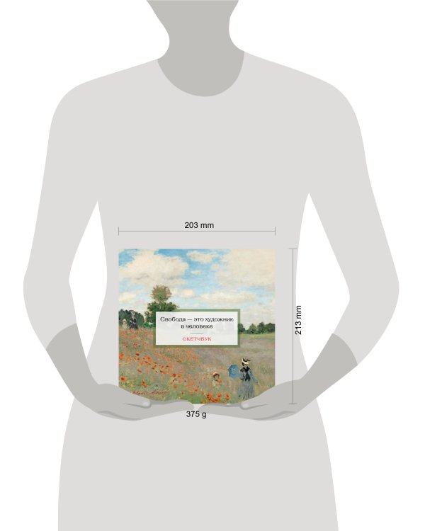 Скетчбук. Клод Моне (197х197 мм, 48 л., твердая обложка на пружине)