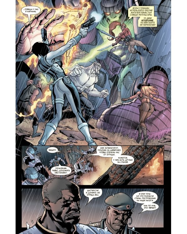 Гражданская война. Люди Икс