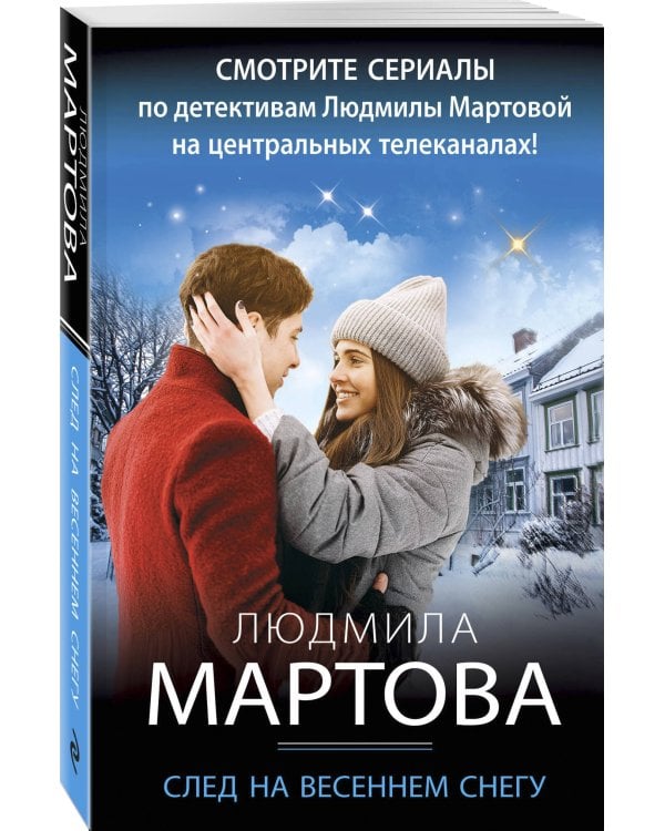 След на весеннем снегу