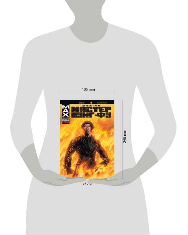 Шан-Чи, мастер кунг-фу. В адском пламени