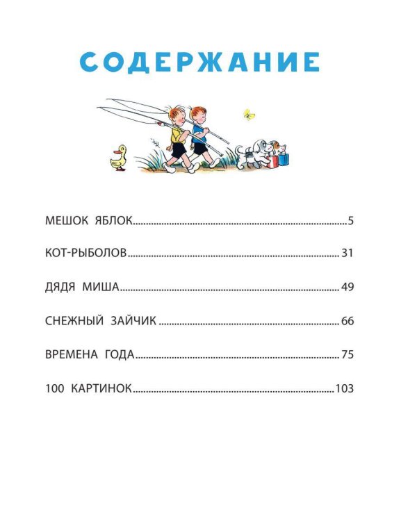 100 картинок. Маленькие сказки