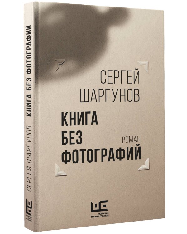 Книга без фотографий