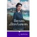 Письма из Перл-Харбора. Основано на реальных событиях Письма из Перл-Харбора. Основано на реальных событиях