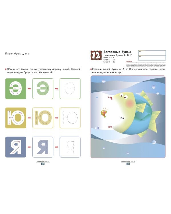 Игры с буквами от А до Я