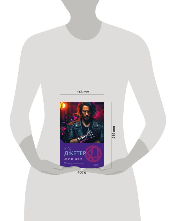 Доктор Аддер