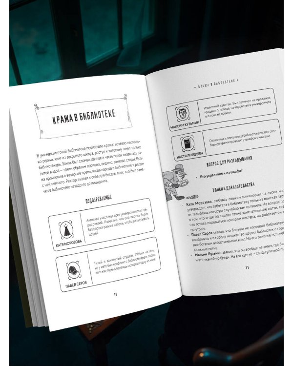 Тайна преступления. Захватывающие детективные задачки для развития логики