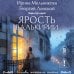 Ярость валькирии