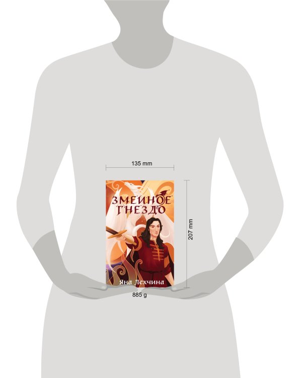 Год Змея (комплект из двух книг: Год Змея+Змеиное гнездо)
