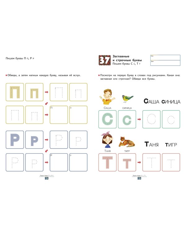 Игры с буквами от А до Я