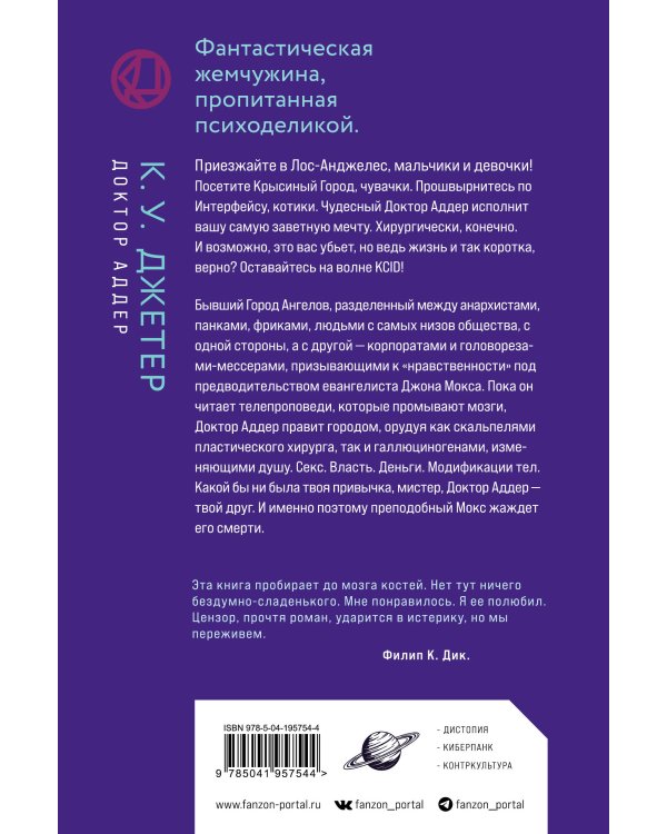 Доктор Аддер