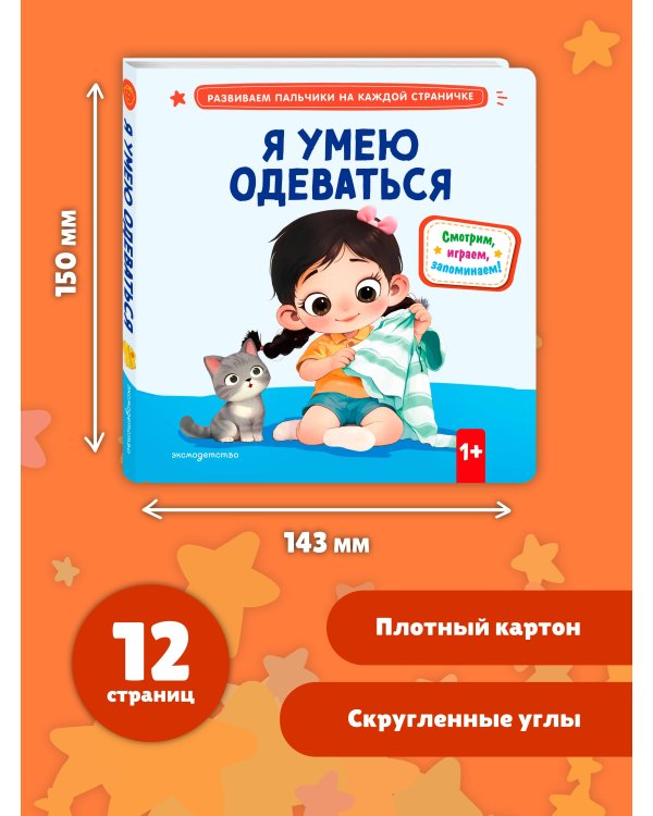 Я умею одеваться