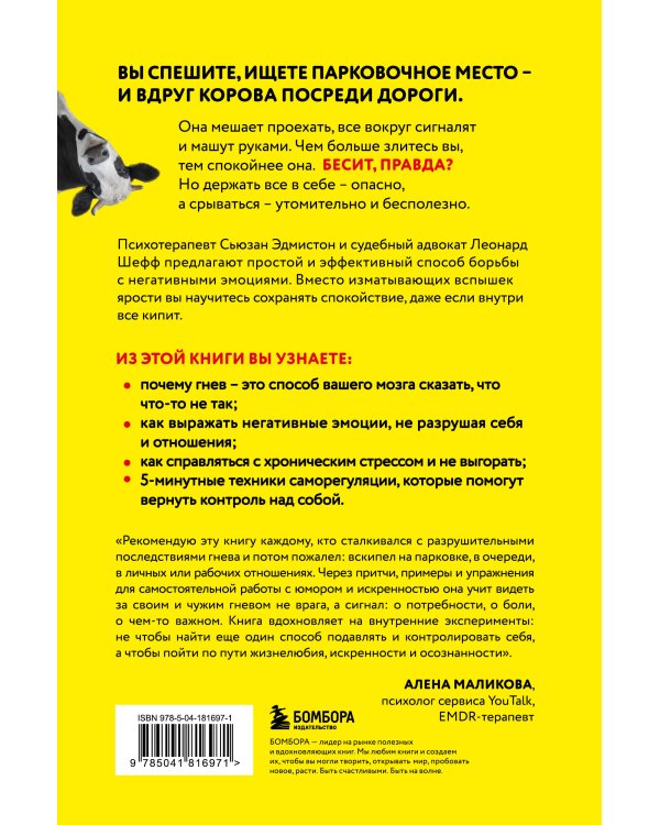 Корова на парковке. Как сохранять спокойствие, когда все бесит