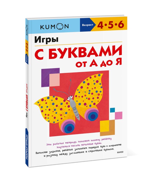 Игры с буквами от А до Я